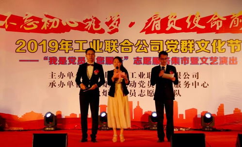 2019年火炬工業(yè)聯(lián)合公司“我是黨員為您服務(wù)”黨群文化節(jié)志愿服務(wù)集市暨文藝演出