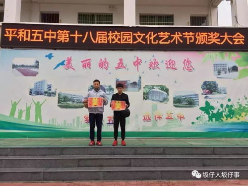 藝術之花綻放校園，青春風采閃耀平和——平和五中第十八屆校園文化藝術節頒獎大會暨交流活動圓滿舉行