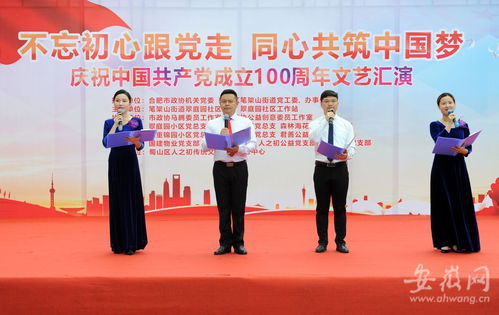 合肥市政協舉辦文藝匯演暨文化交流活動 深情獻禮黨的百年華誕